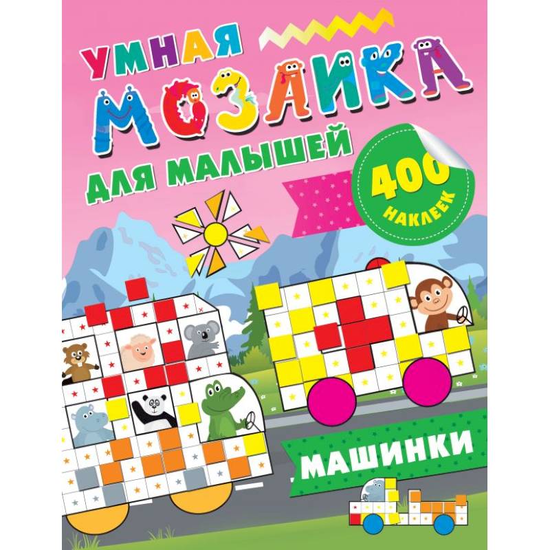 Большие машины Большие машины