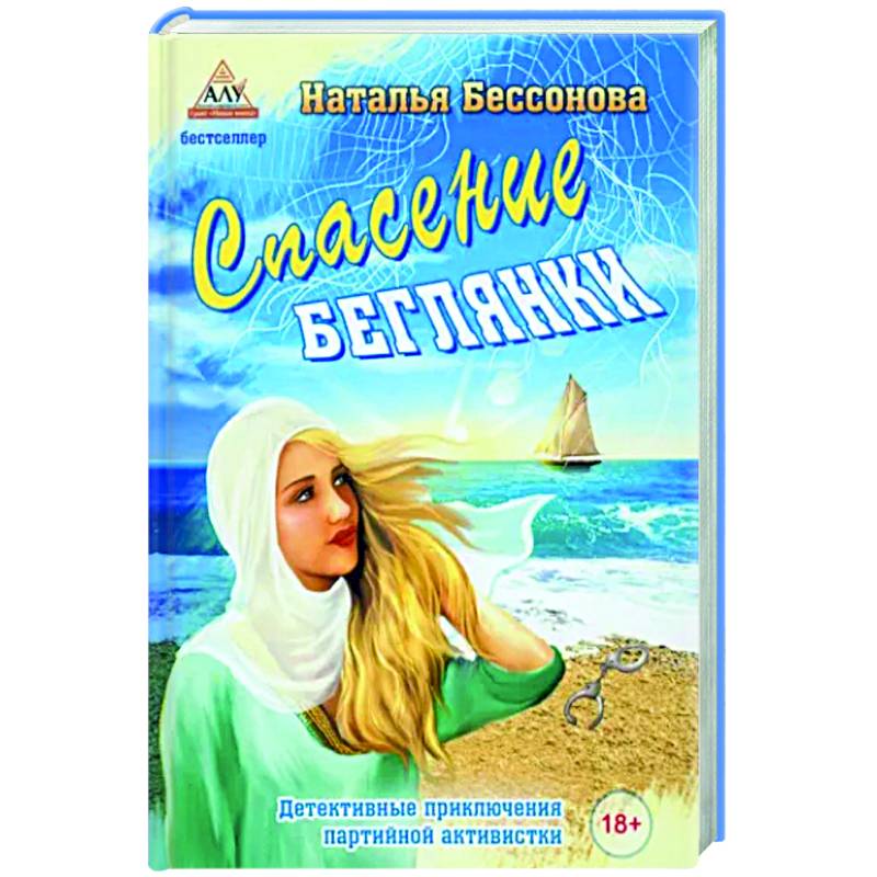 Спасение беглянки Спасение беглянки