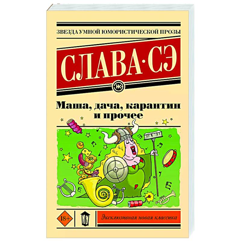 Маша, дача, карантин и прочее Маша, дача, карантин и прочее