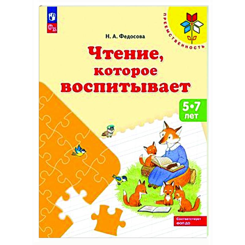 Чтение, которое воспитывает Чтение, которое воспитывает