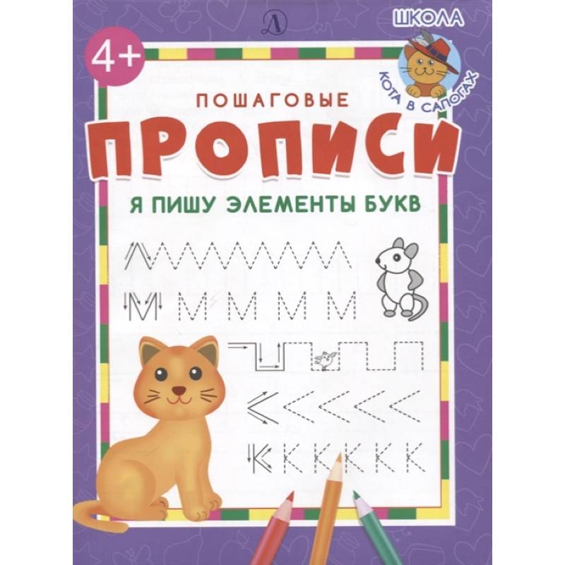 Я пишу элементы букв Я пишу элементы букв