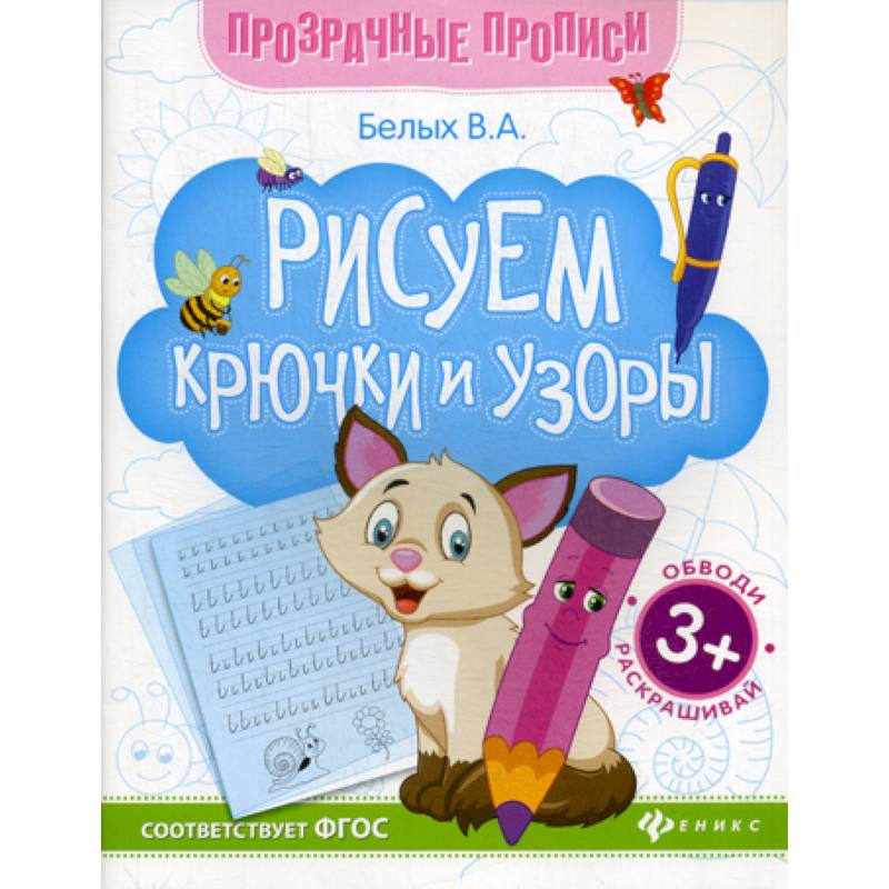 Рисуем крючки и узоры