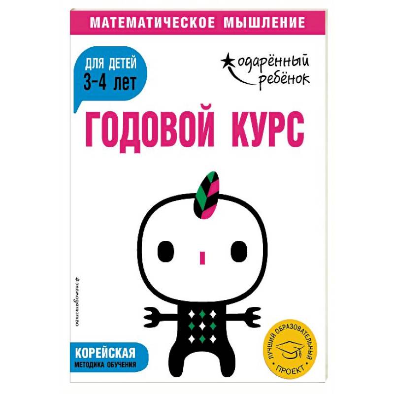 Годовой курс. Для детей 3-4 лет (с наклейками) Годовой курс. Для детей 3-4 лет (с наклейками)