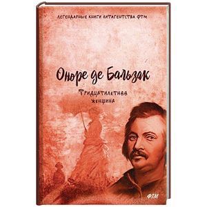 Тридцатилетняя женщина