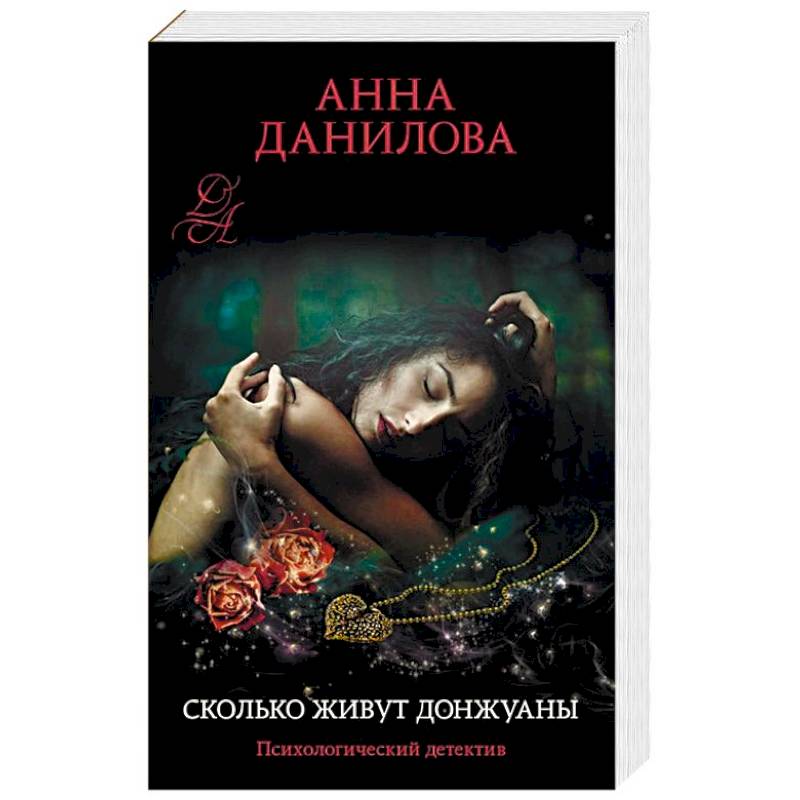 Сколько живут донжуаны Сколько живут донжуаны