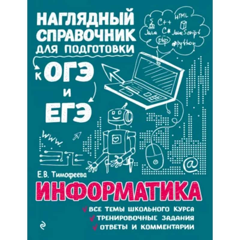 Информатика Информатика