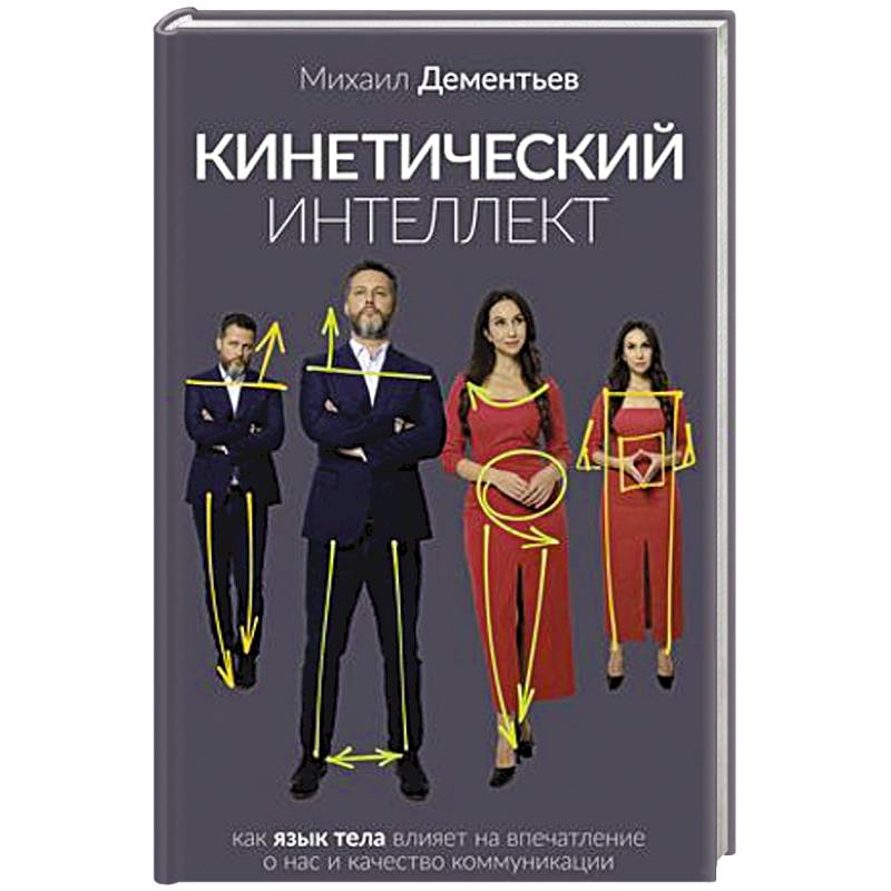 Кинетический интеллект Кинетический интеллект