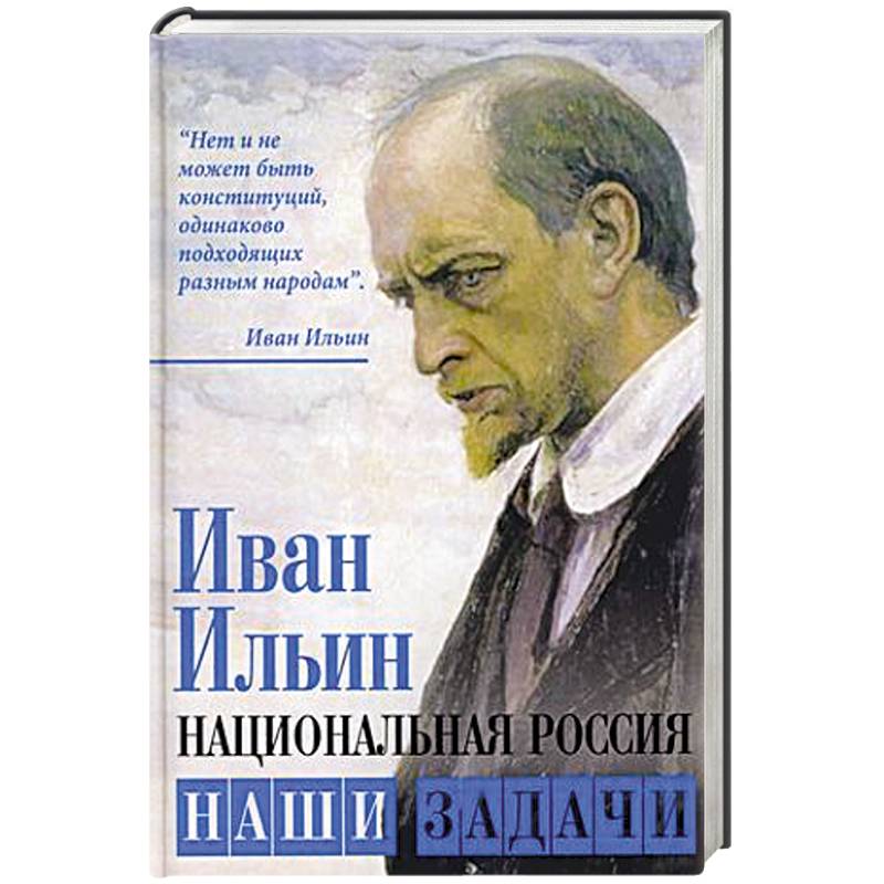 Национальная Россия. Наши задачи Национальная Россия. Наши задачи
