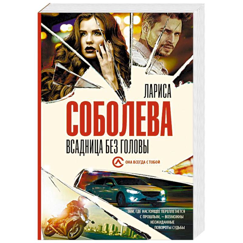 Всадница без головы Всадница без головы