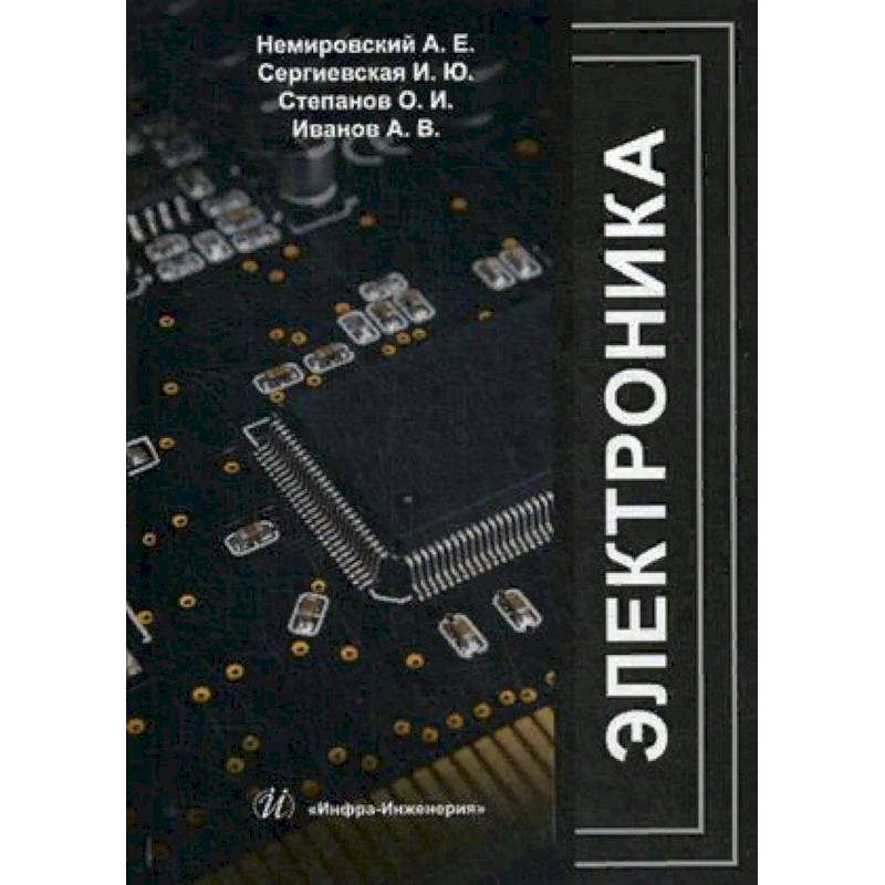 Электроника. Учебное пособие Электроника. Учебное пособие