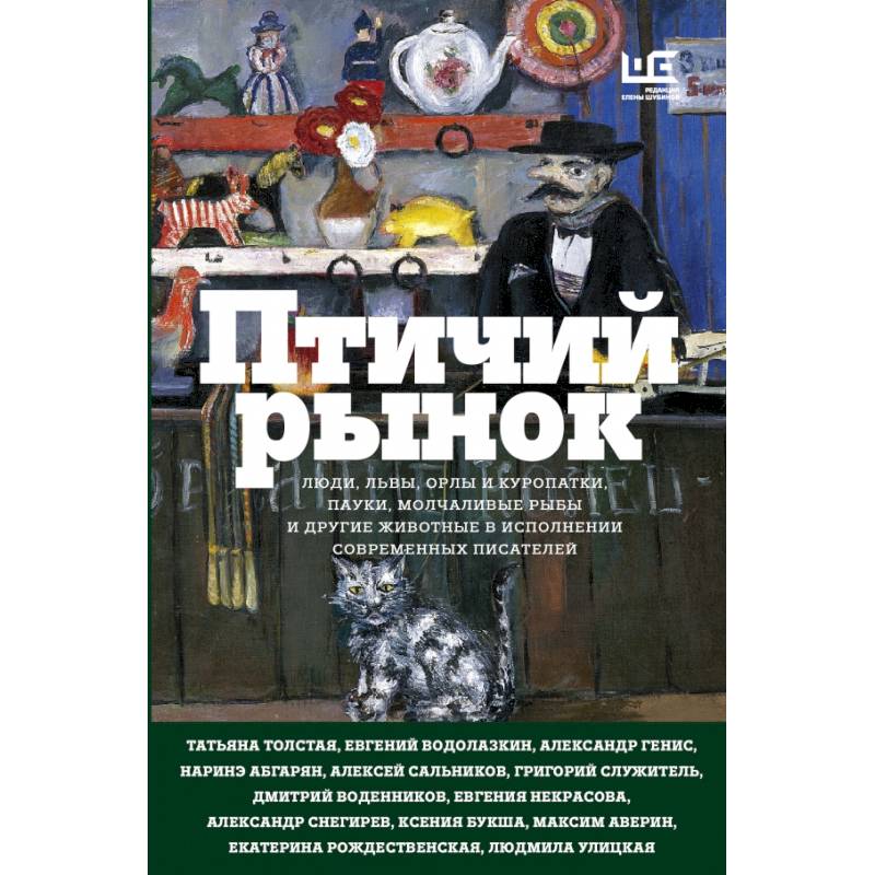 Птичий рынок Птичий рынок