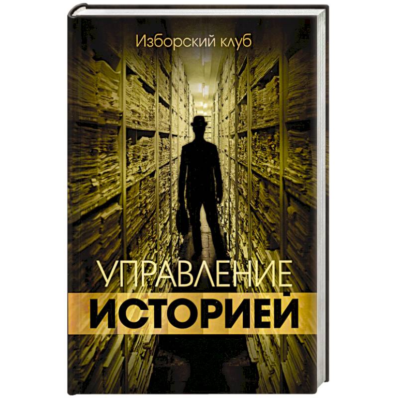 Управление историей Управление историей