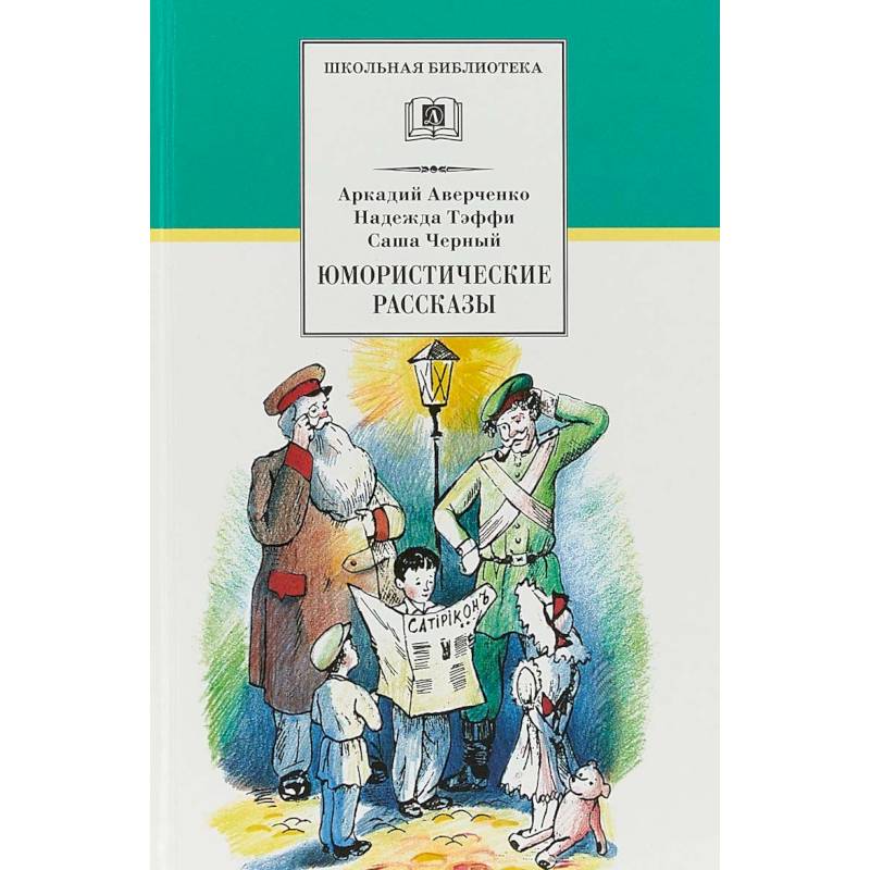 Юмористические рассказы Юмористические рассказы
