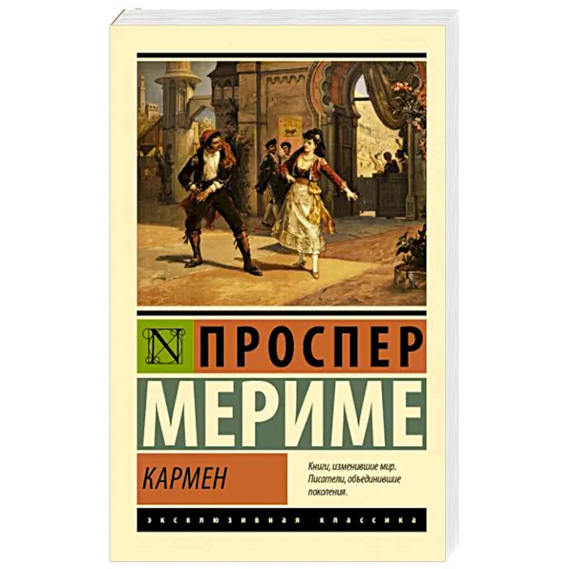Кармен Кармен