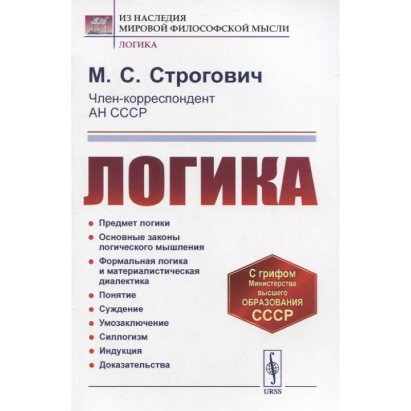 Логика Логика
