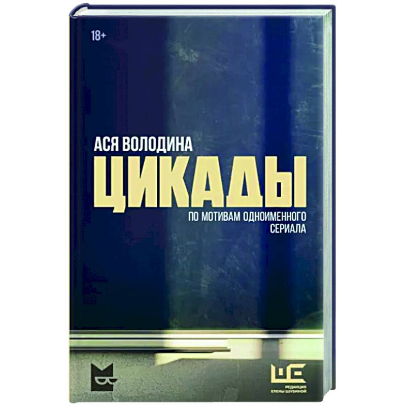 Цикады Цикады