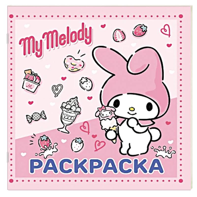 My Melody. Раскраска My Melody. Раскраска