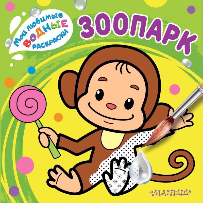 Зоопарк Зоопарк