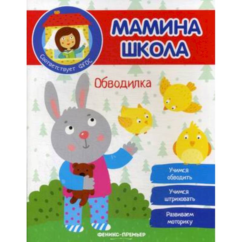 Обводилка. ФГОС Обводилка. ФГОС