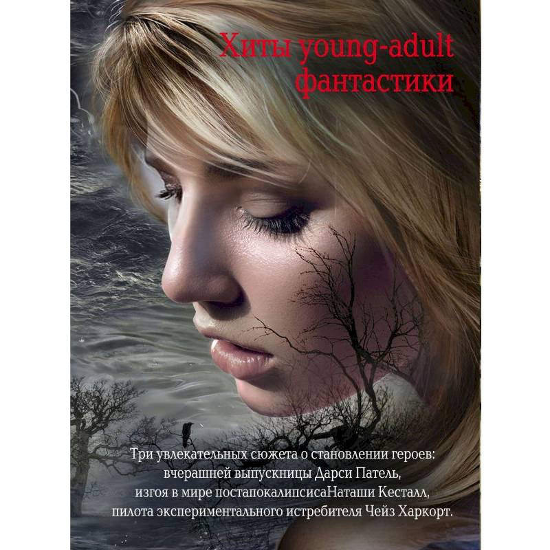 Комплект. Жестокие игры