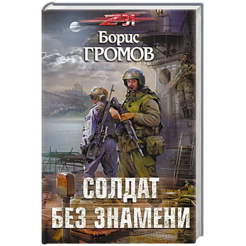 Солдат без знамени Солдат без знамени