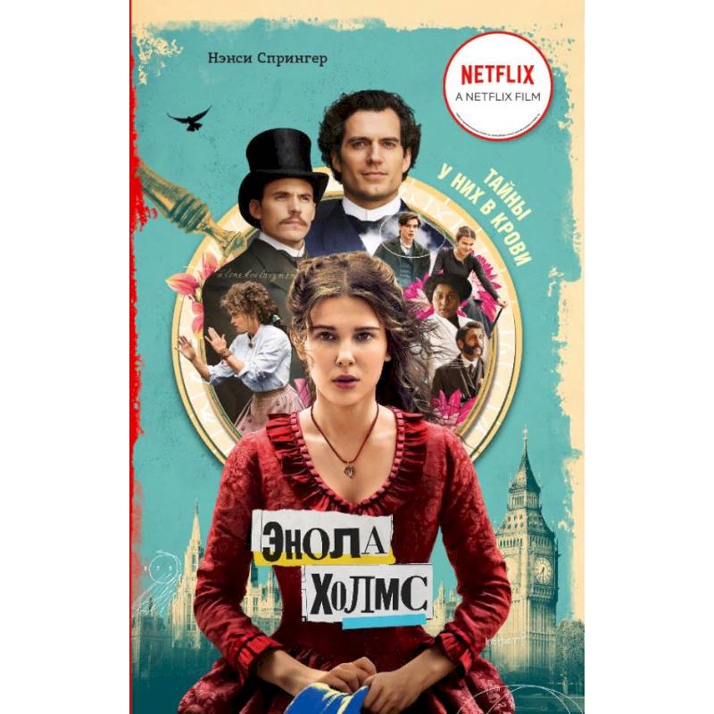 Энола Холмс и маркиз в мышеловке (кинообложка) Энола Холмс и маркиз в мышеловке (кинообложка)