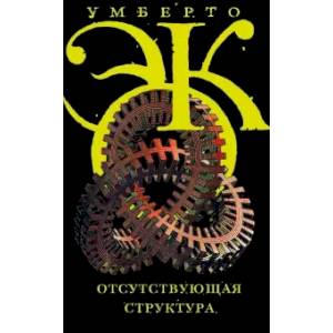 Отсутствующая структура Отсутствующая структура