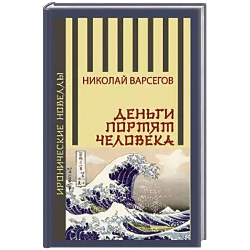 Деньги портят человека Деньги портят человека
