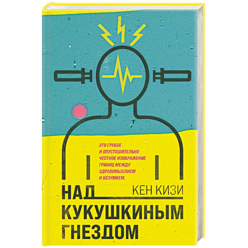 Над кукушкиным гнездом Над кукушкиным гнездом