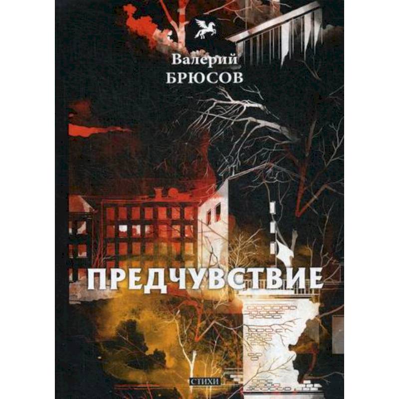 Предчувствие Предчувствие