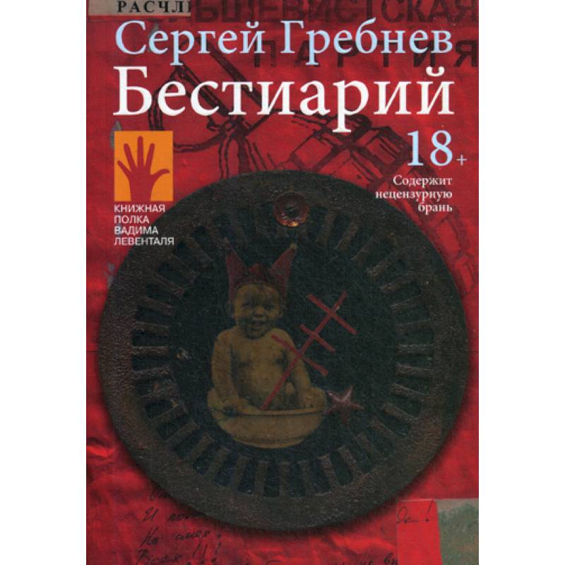 Бестиарий Бестиарий