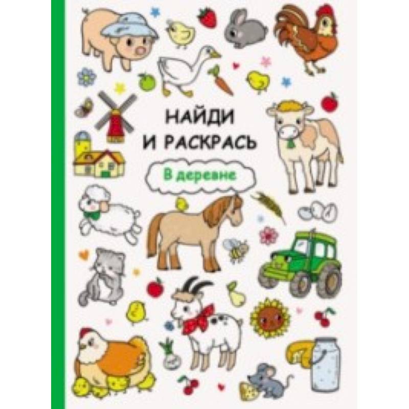 В деревне В деревне