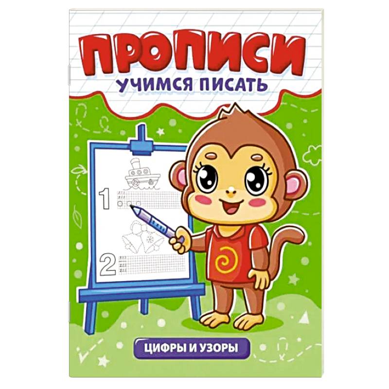 Цифры и узоры Цифры и узоры