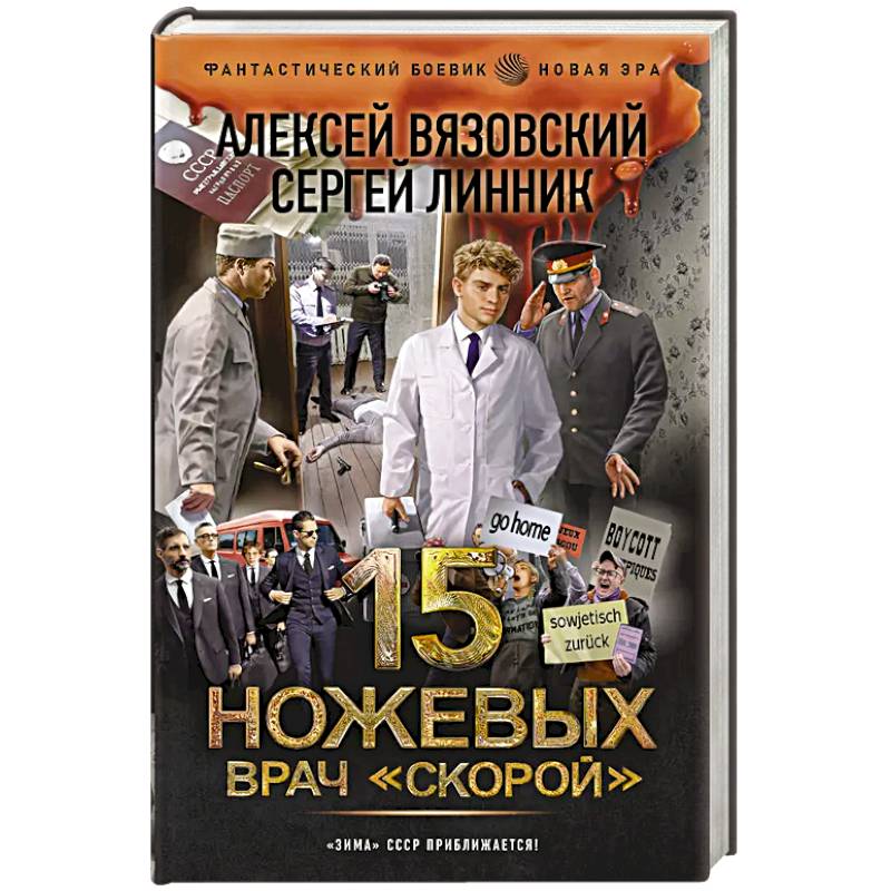 15 ножевых. Врач скорой 15 ножевых. Врач скорой