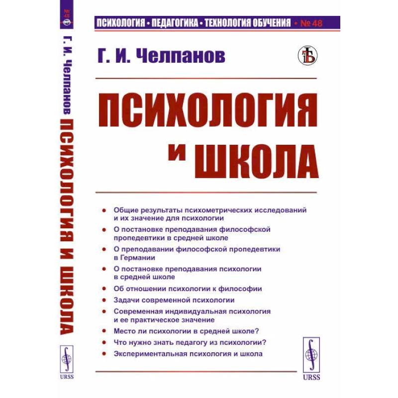 Психология и школа Психология и школа