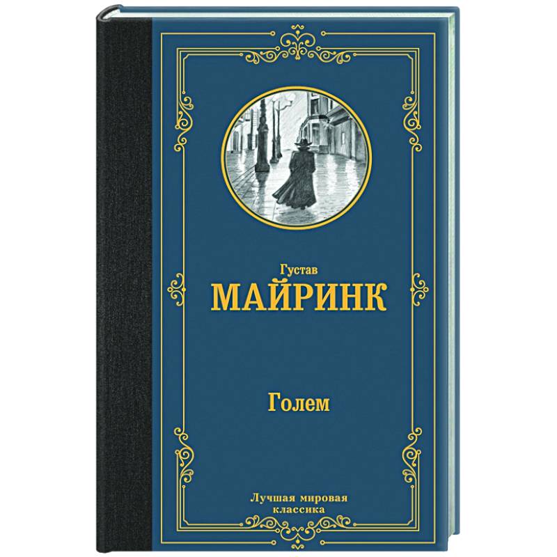 Голем Голем