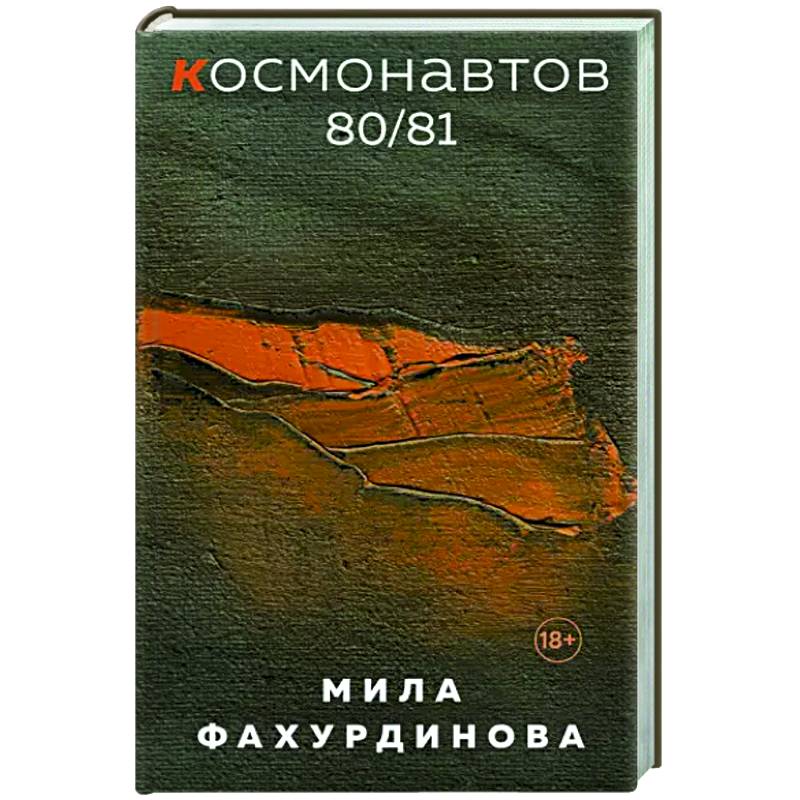 Космонавтов 80/81 Космонавтов 80/81