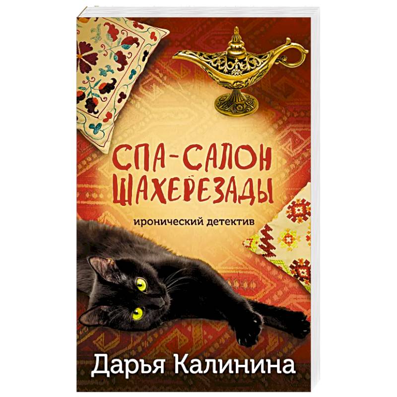 Спа-салон Шахерезады