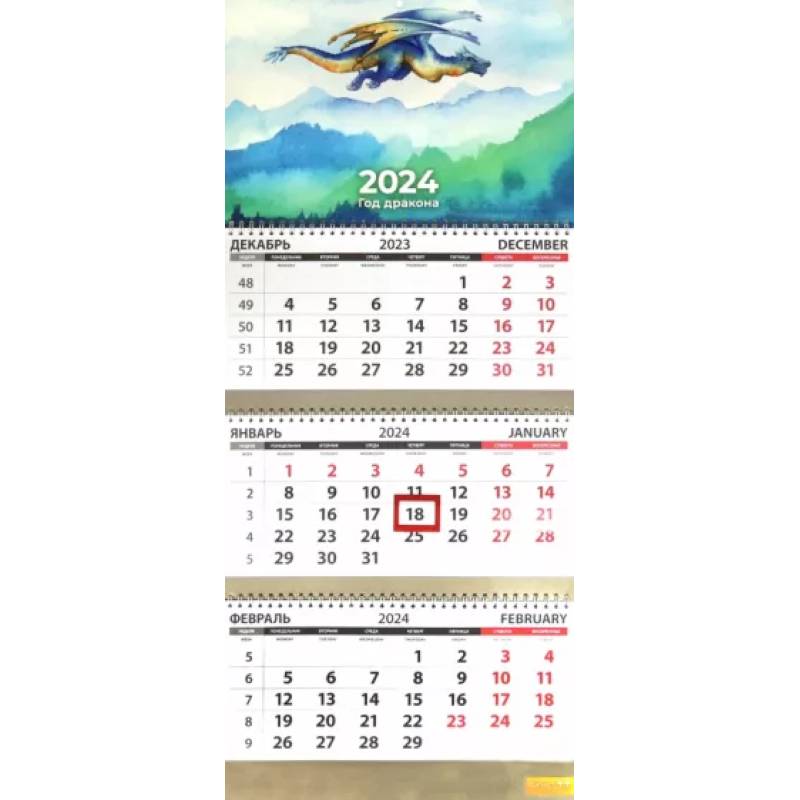 Календарь квартальный на 2024 год Символ года. Акварель. Небо