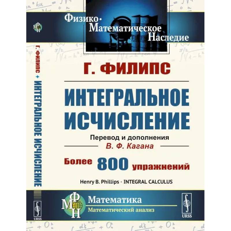 Интегральное исчисление Интегральное исчисление