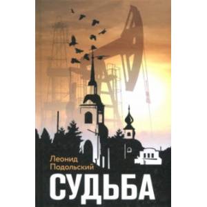 Судьба Судьба