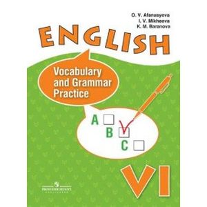 Английский язык. 6 класс. Лексико-грамматический практикум Английский язык. 6 класс. Лексико-грамматический практикум