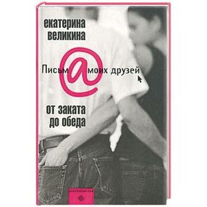 От заката до обеда