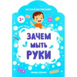 Зачем мыть руки Зачем мыть руки