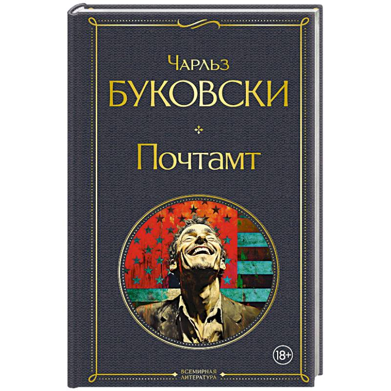 Почтамт Почтамт