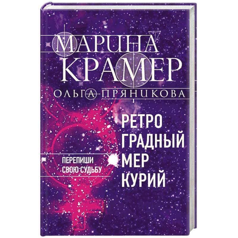 Ретроградный Меркурий Ретроградный Меркурий