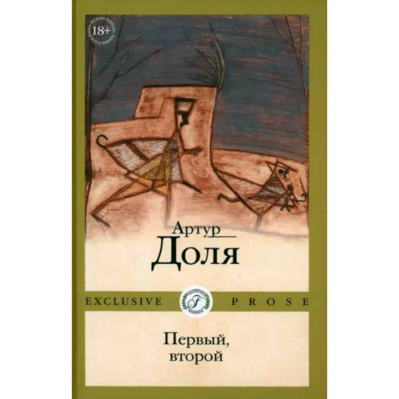 Первый, второй Первый, второй