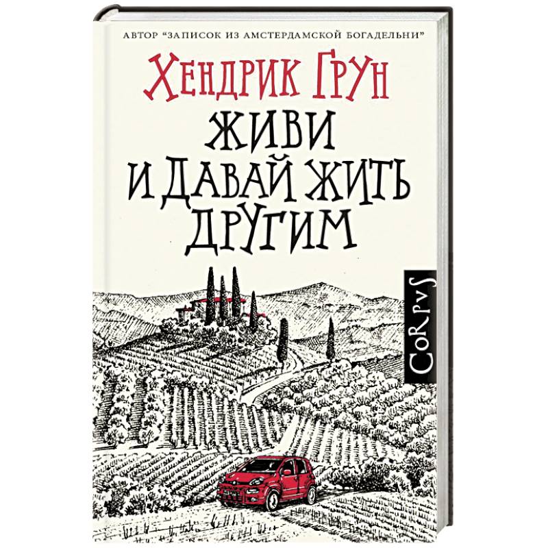 Живи и давай жить другим Живи и давай жить другим