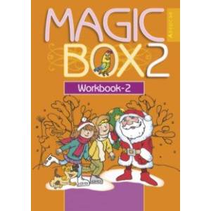 Английский язык. Magic Box. 2 класс. Рабочая тетрадь 2 Английский язык. Magic Box. 2 класс. Рабочая тетрадь 2