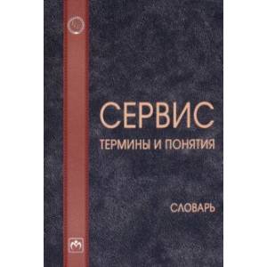 Сервис: термины и понятия Сервис: термины и понятия